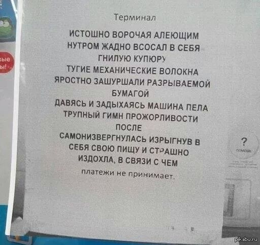 Терминал оплаты.