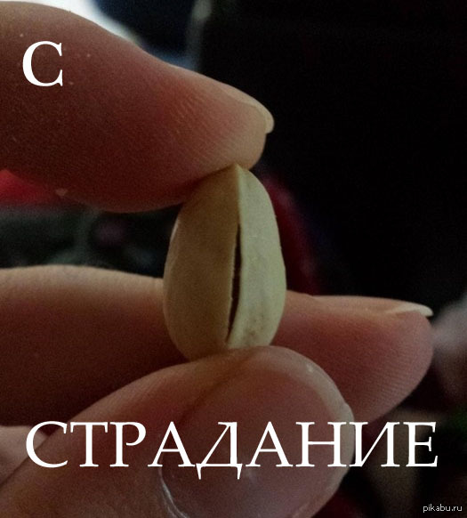 Страдние