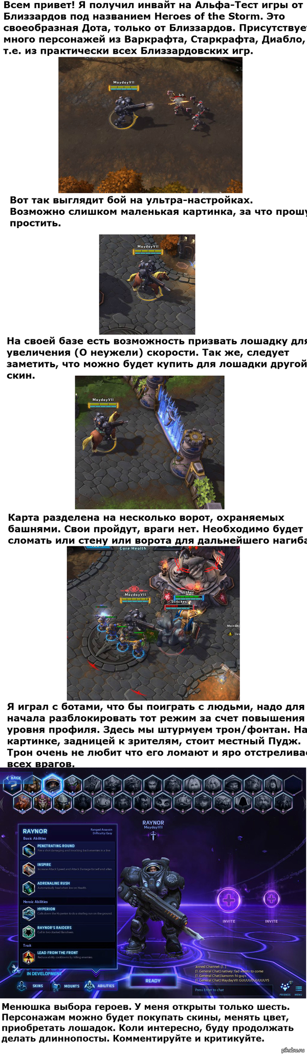 - Heroes of the Storm 