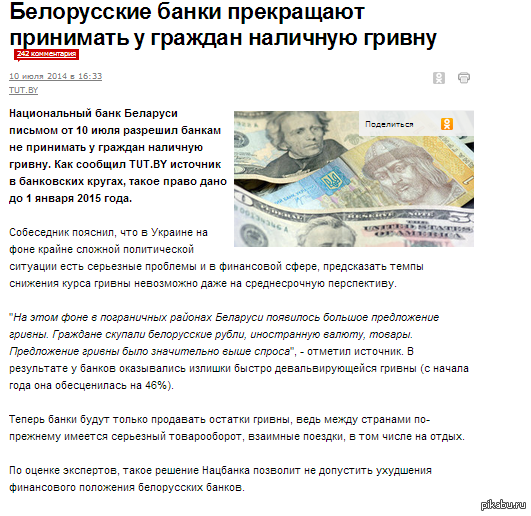 Банки белоруссии валют. В каких банках принимают Белорусские рубли. Банки перестали принимать валюту.