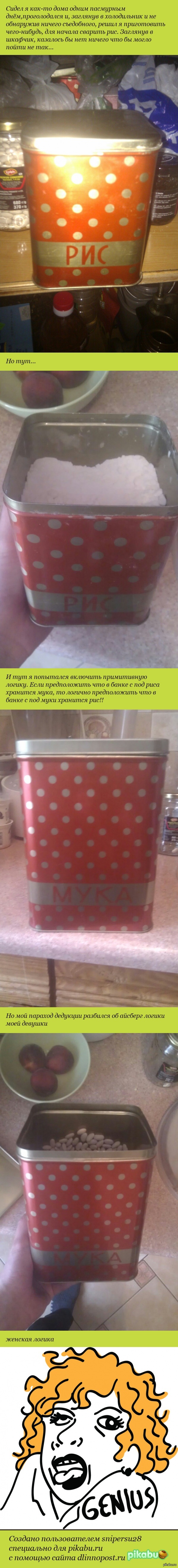 Женская логика