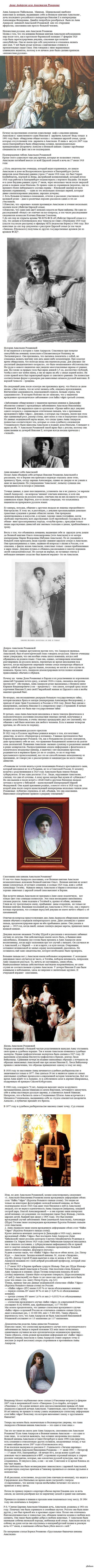 Анна Андерсон