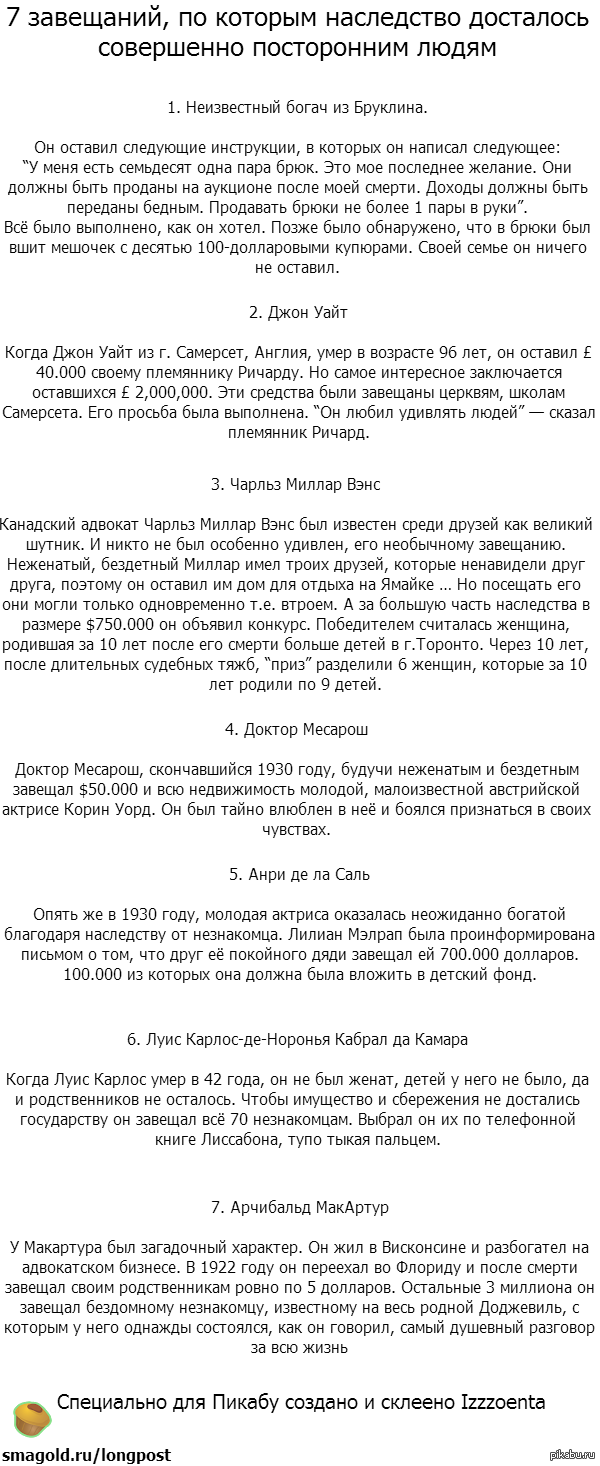Завещание: истории из жизни, советы, новости, юмор и картинки — Лучшее,  страница 8 | Пикабу