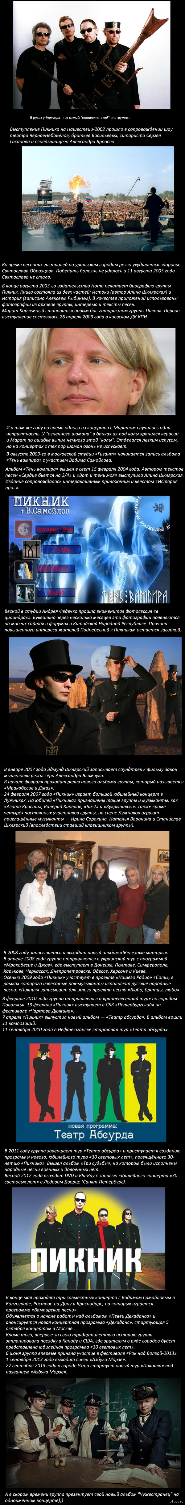 Пикник - Часть 2