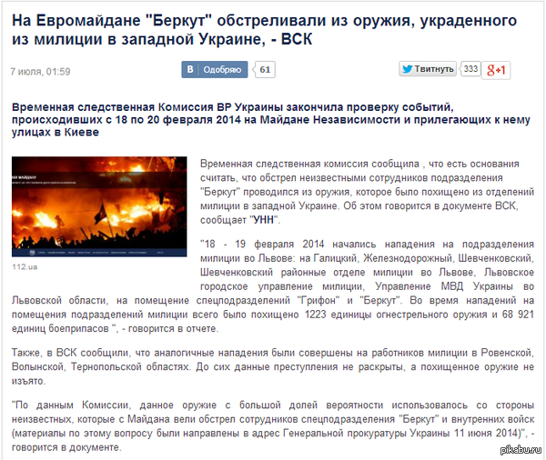 На Евромайдане "Беркут" обстреливали из оружия, украденного из милиции в западной Украине