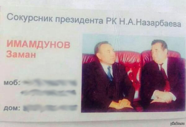 super business card - The photo, Business card, The president, Show off, Kazakhstan