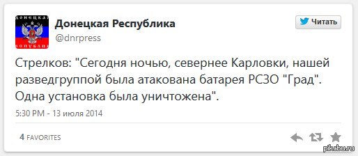 Ополченцы заявили, что уничтожили ночью установку "Град" под Карловкой
