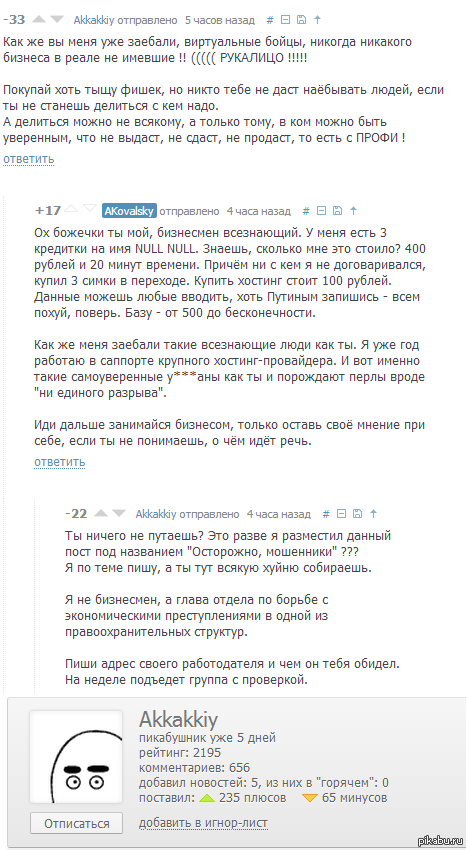 Теперь понятно, почему в России такое засилье коррупции и мошенников - тем, кто с ними борются, не хватает времени. Они листают пикабу.