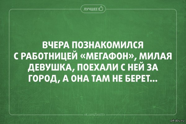 Картинка прикол мегафон