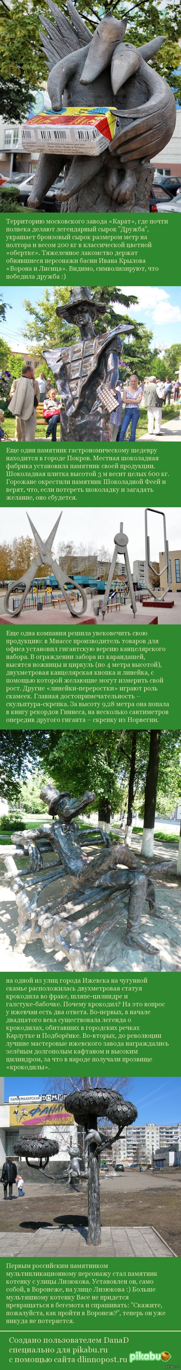 5 unusual Russian monuments - My, Monument, Unusual monuments, Longpost, My