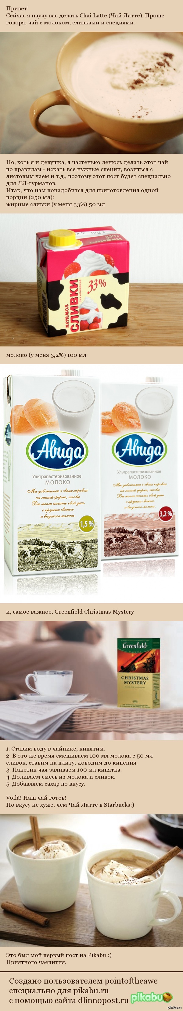 ������ ������������� Chai Latte (��� �����).