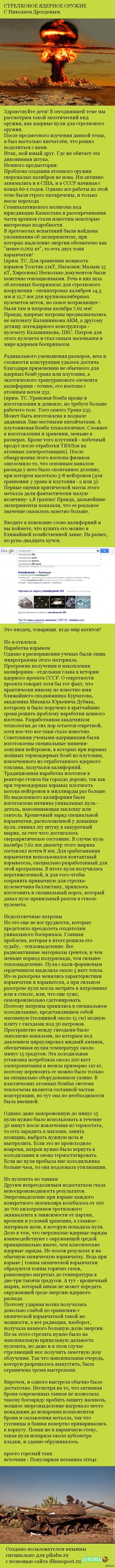 Плавим танки из берданки! Стрелковое ядерное оружие.