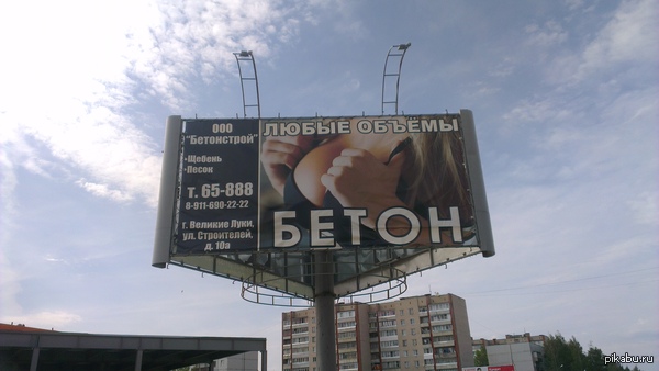 Реклама бетона.