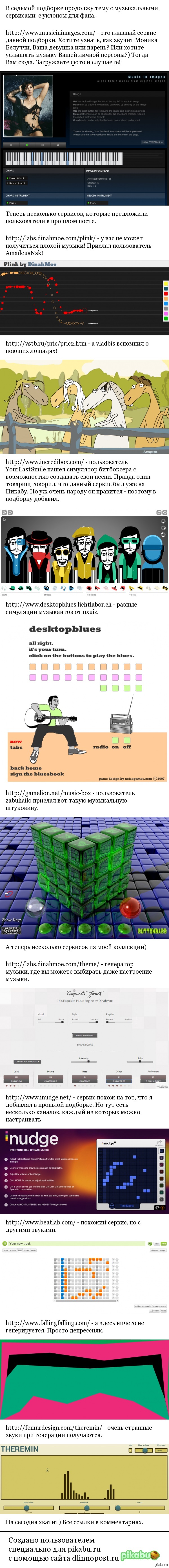Подборка №7. Сервисы по издаванию звуков | Пикабу