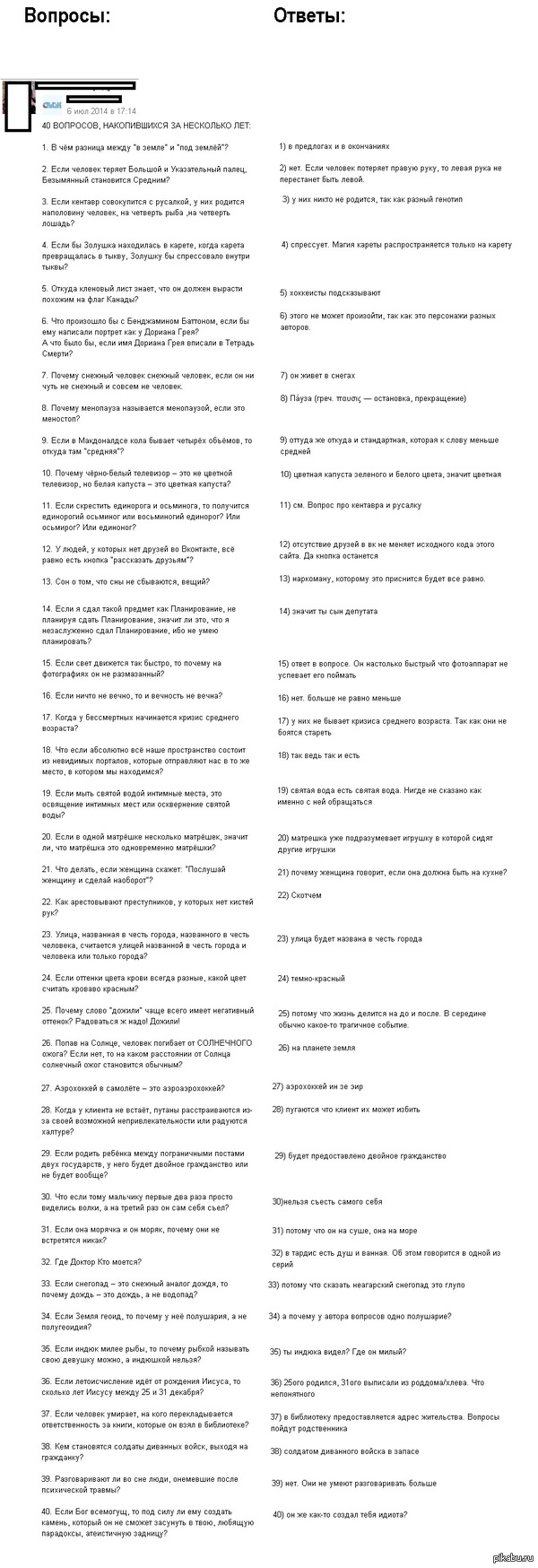 Генератор тупых вопросов