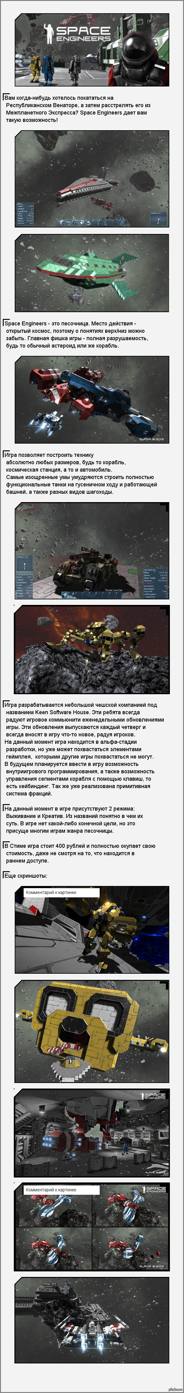 О Space Engineers | Пикабу