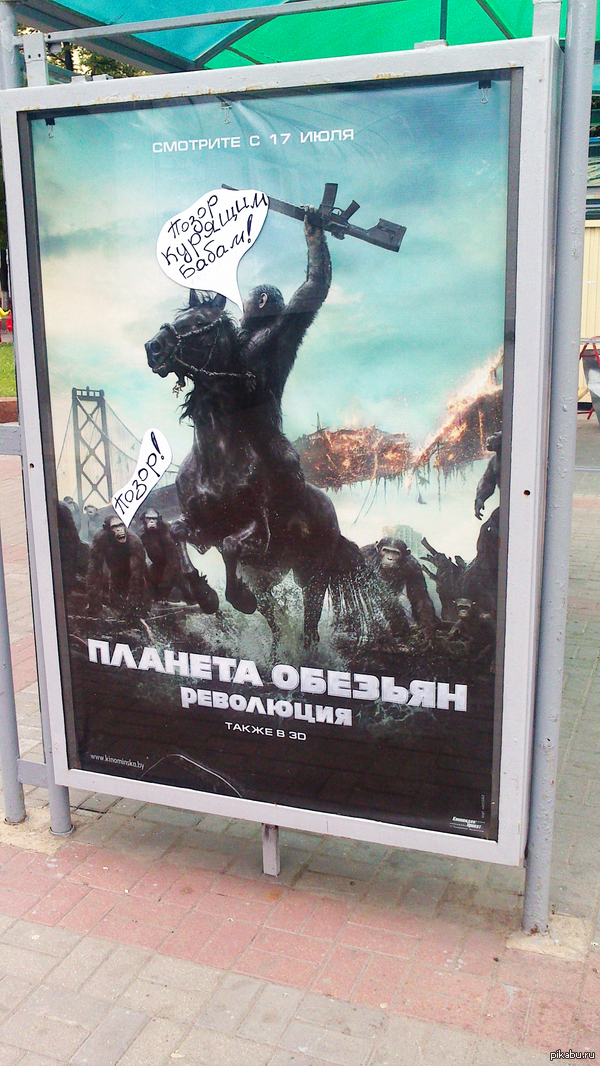 Брат сфоткал на одной из минских остановок. Пост в поддержку сегодняшней премьеры)