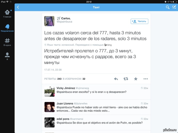 Испанский диспетчер аэропорта Борисполь утверждает, что за несколько минут до катастрофы на радаре был замечен истребитель