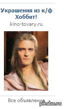 Леголас, что с тобой?