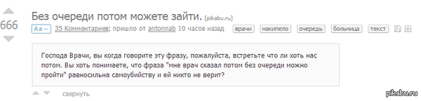 Сатана одобряет.