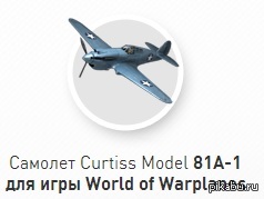 World of Warplanes  81A-1  ? ?        ,     World of Warplanes.    ( )  ,      =)