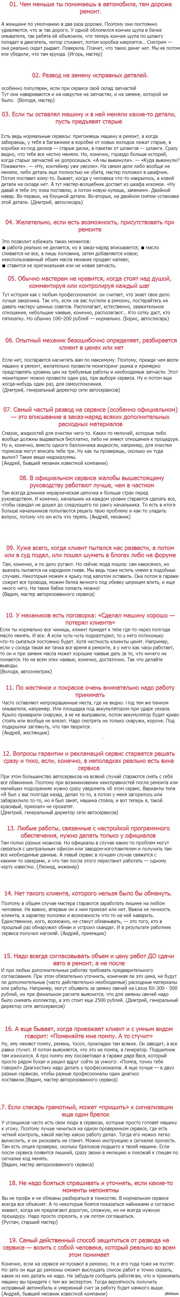 Работники автосервисов рассказывают о способах отъема денег у  автовладельцев | Пикабу