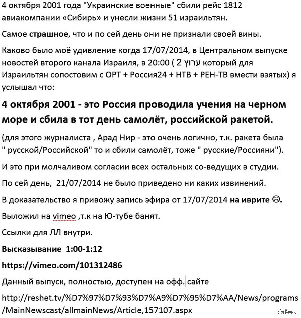 Что думает Израильская общественность (не русскоязычная) о сбитом рейсе 1812, над черным морем