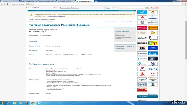 Работа мечты