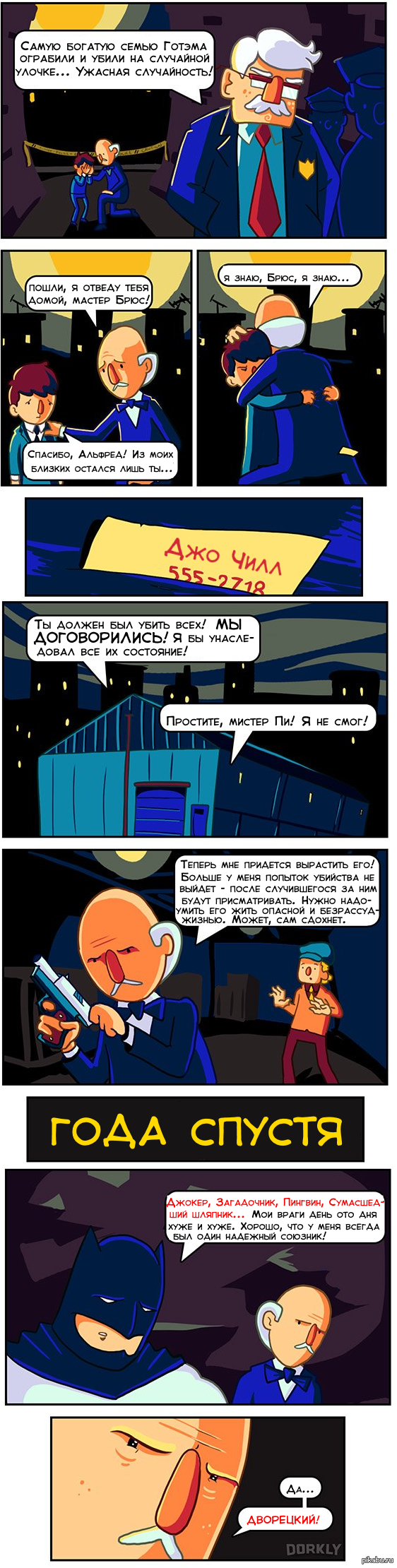 Истинная история Бэтмена