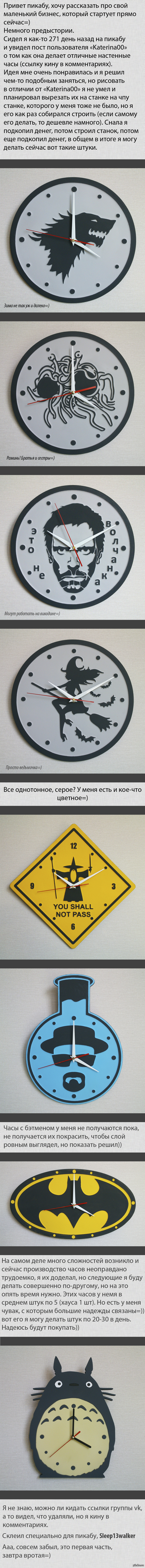 Делаю настенные часы