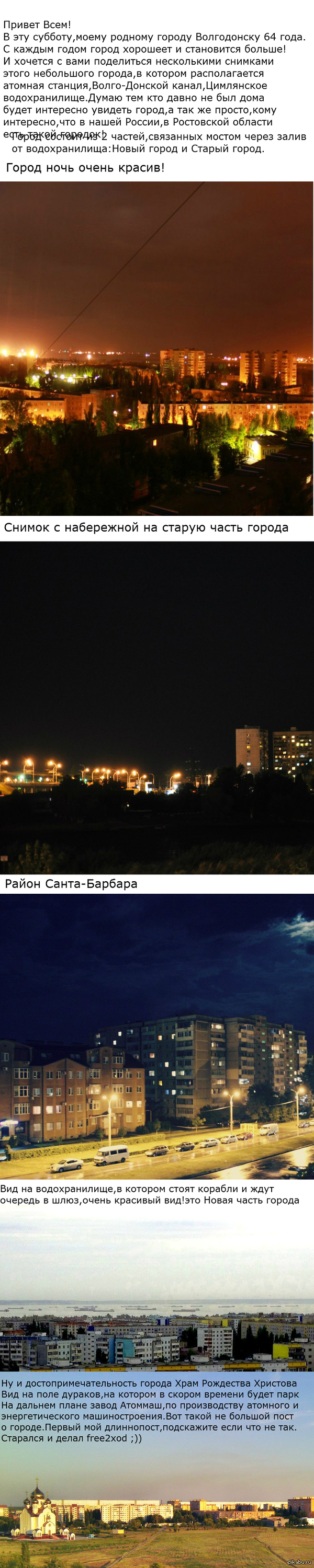 Волгодонск,родной город!