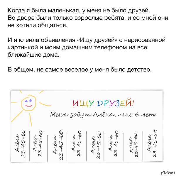 Одиночество в детстве