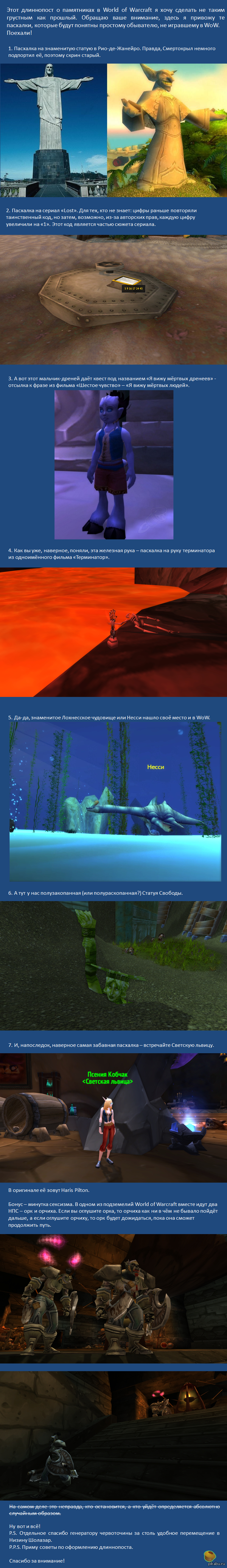 Интересные пасхалки в WoW