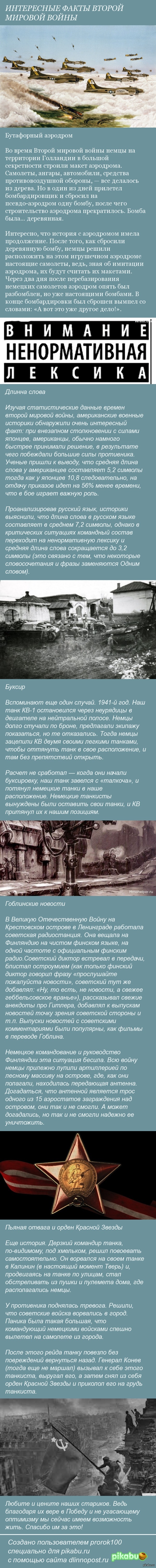 Вторая Мировая Война