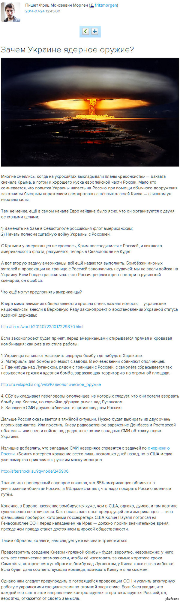 Зачем Украине ядерное оружие?