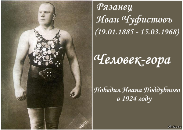 И Поддубного ломали