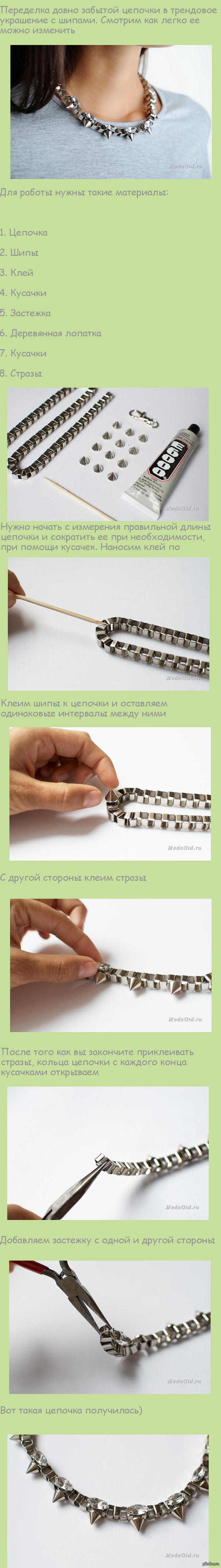 Цепочка с шипами