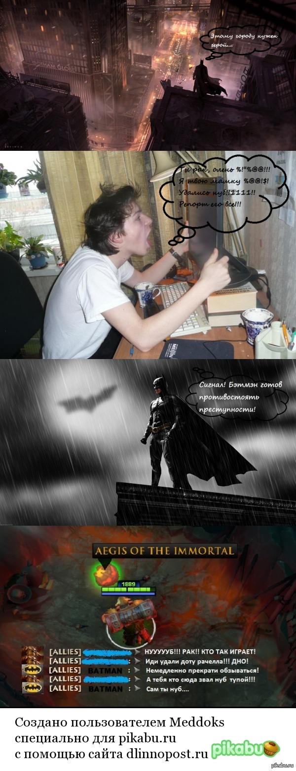 Интернет Бэтмэн