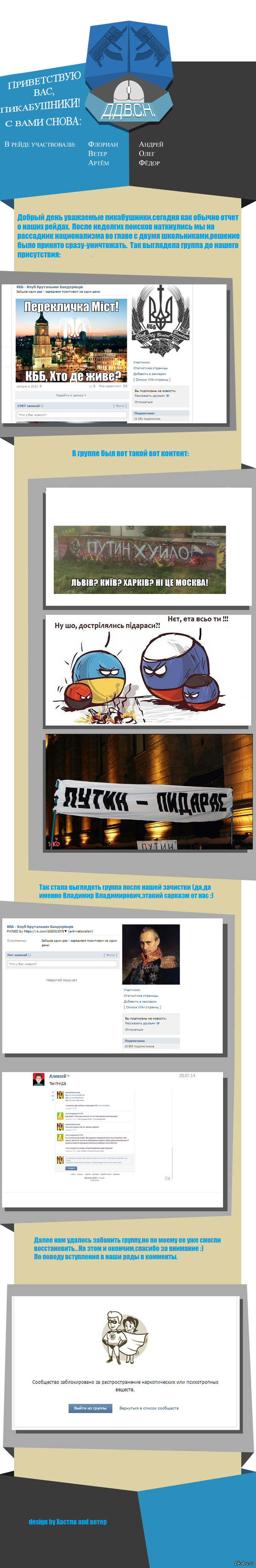 Д.Д.В.С.Н. Рейд №7 или долой национализм.