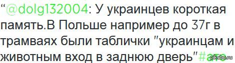 Номер телефона хохлов. Как поляки обзывают Хохлов. Оскорбление Хохлов. Хохлы холопы Поляков. Как называют украинцев оскорбительно.