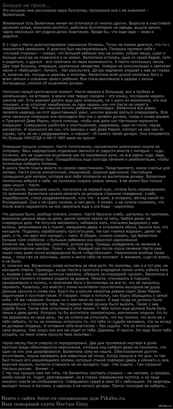 Больше не проси. (Страшная история, основанная на реальных событиях) |  Пикабу