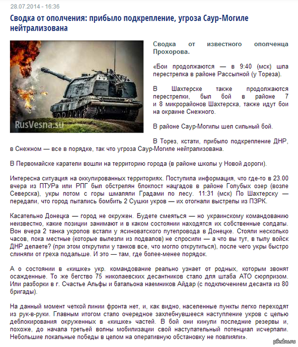 Сводка от ополчения: прибыло подкрепление, угроза Саур-Могиле нейтрализована