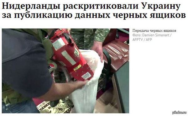         http://lenta.ru/news/2014/07/28/blackbox/