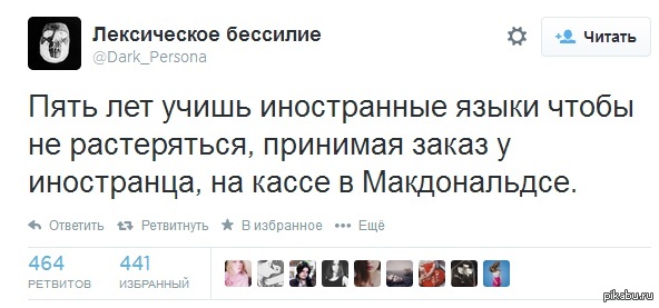 Учите языки!