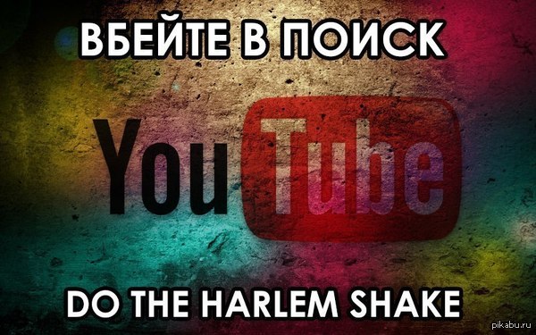 do the harlem shake     )  https://www.youtube.com/