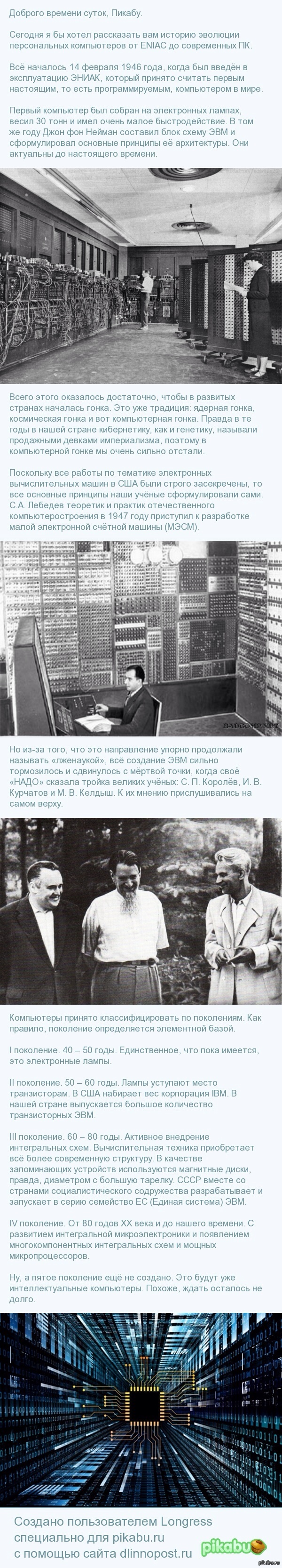 От «ENIAC» до персонального компьютера | Пикабу