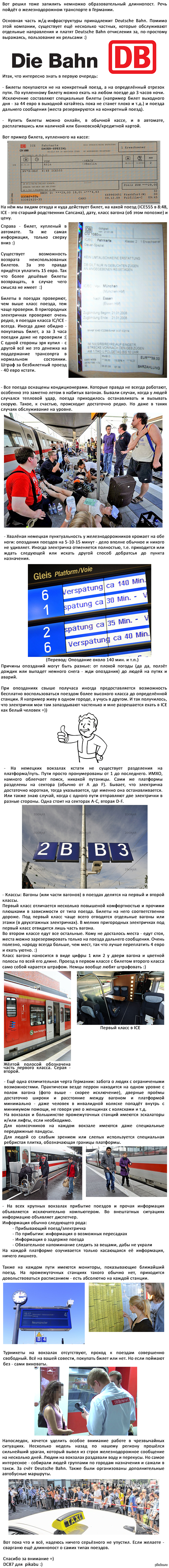 Железнодорожная Германия.