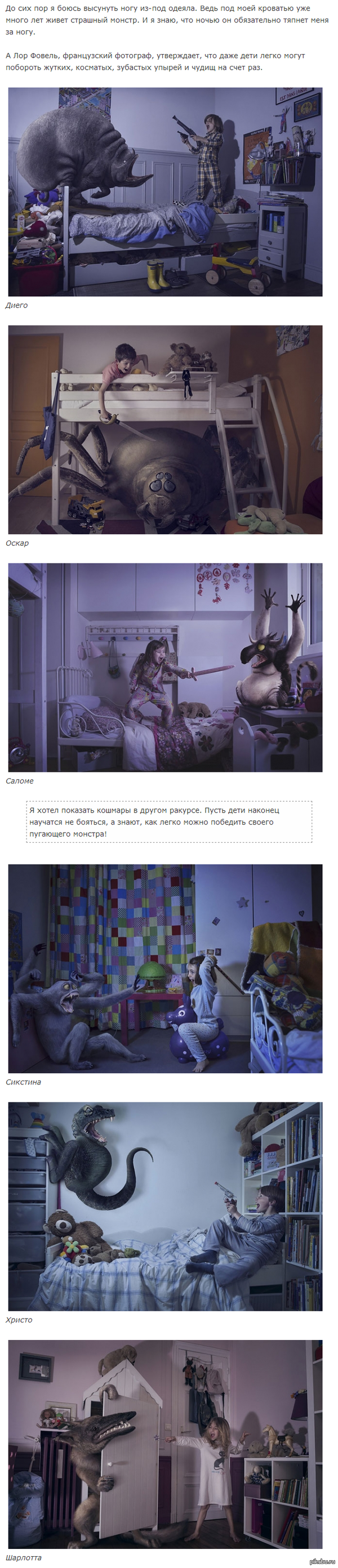 Пусть теперь монстры боятся