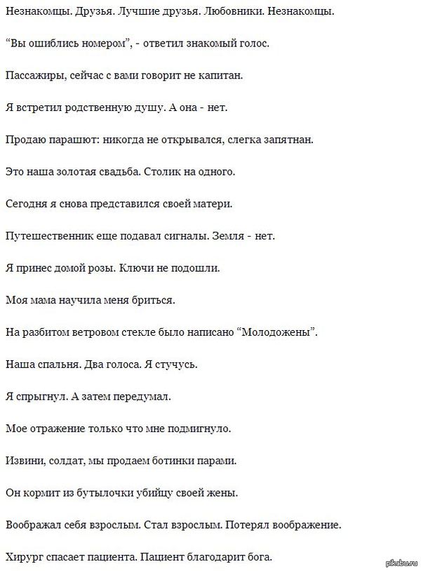 Лучшие истории по 6 слов каждая, которые запомнятся вам на всю жизнь