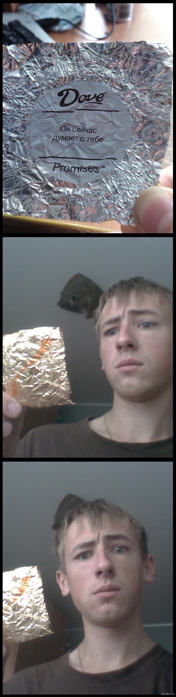 Съел конфету с посланием...